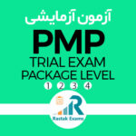 آزمون آزمایشی PMP