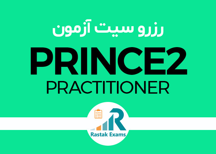 رزرو سیت آزمون PRINCE2 PRACTITIONER