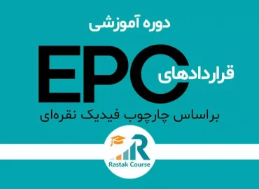 عکس شاخص epc