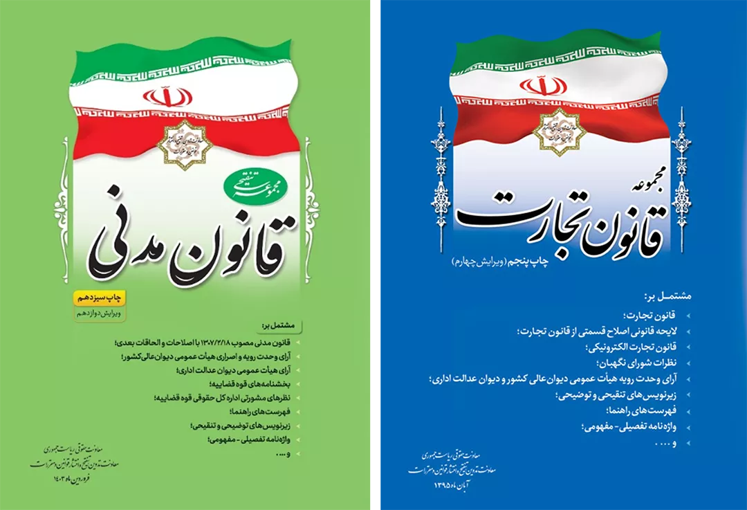 دوره مبانی حقوقی برای مدیران غیر حقوقی-1