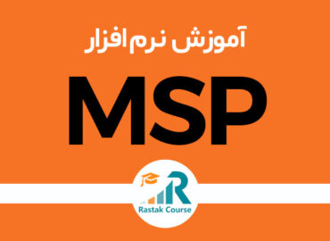 مدیریت پروژه با نرم افزار MSP