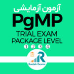 آزمون آزمایشی PgMP