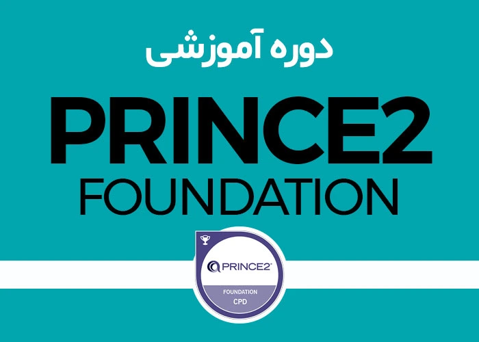 تور جامع مديريت پروژه PRINCE2 Foundation