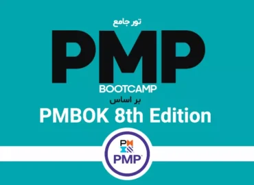 عکس شاخص pmp