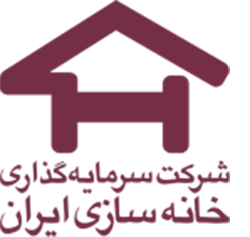 شرکت سرمایه گذاری خانه سازی ایران
