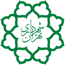 شهرداری تهران