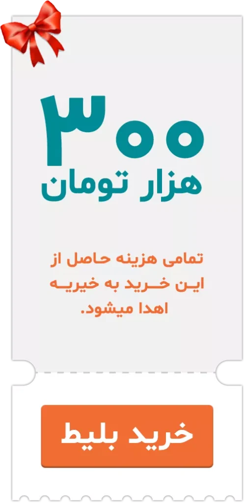 بلیط-300