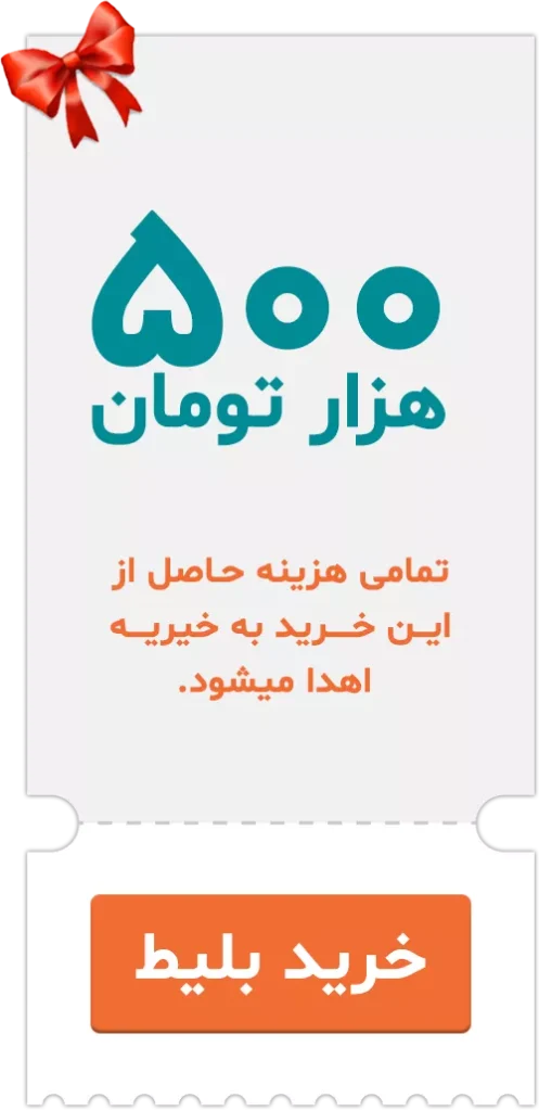 بلیط-500