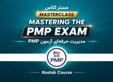 تسلط بر آزمون Mastering The PMP Exam) PMP) Cover