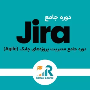 دوره جامع مدیریت پروژه‌های چابک (Agile) با نرم‌افزار Jira