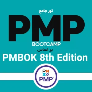 عکس شاخص pmp