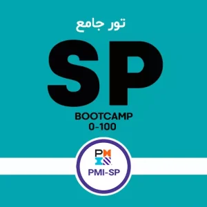 تور جامع SP «متخصص مدیریت زمانبندی»
