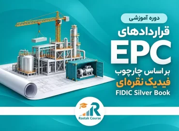 EPC-FIDIC-1