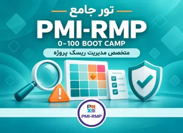 PMI-RMP-1