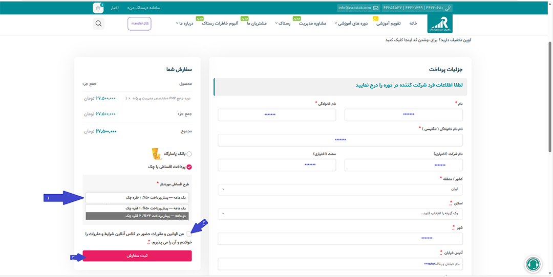 انتخاب طرح اقساطی و مشاهده پیش پرداخت در سایت رستاک