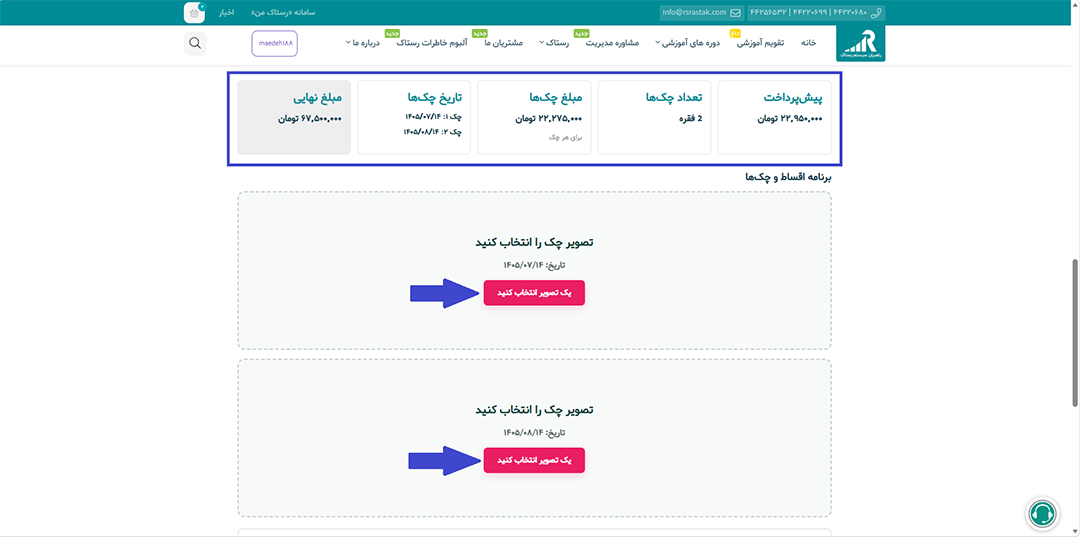 مشاهده تعداد چک ها و بارگذاری تصویر هر چک در سایت رستاک
