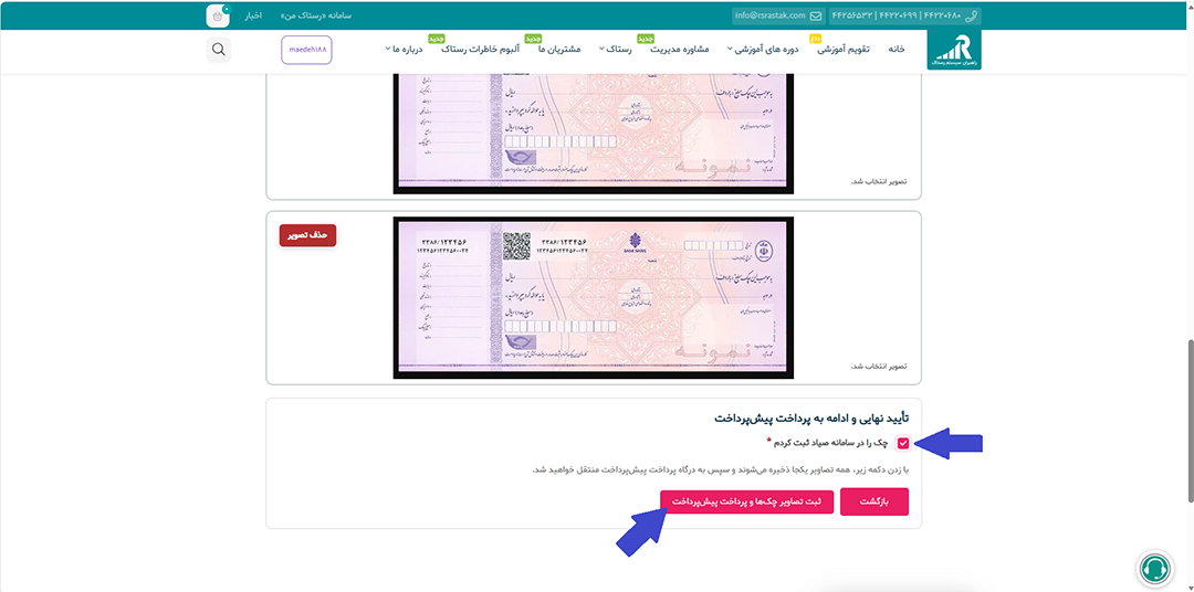 تأیید ثبت چک در سامانه صیاد پس از بارگذاری تصاویر در رستاک