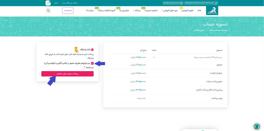 پرداخت آنلاین پیش پرداخت بعد از ثبت و بارگذاری چک های اقساط در رستاک