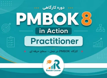 PMBOK-in-Action-P-7