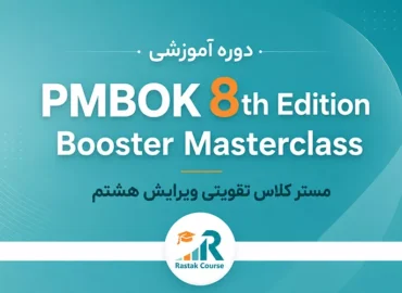 PMBOK8 Booster master-7